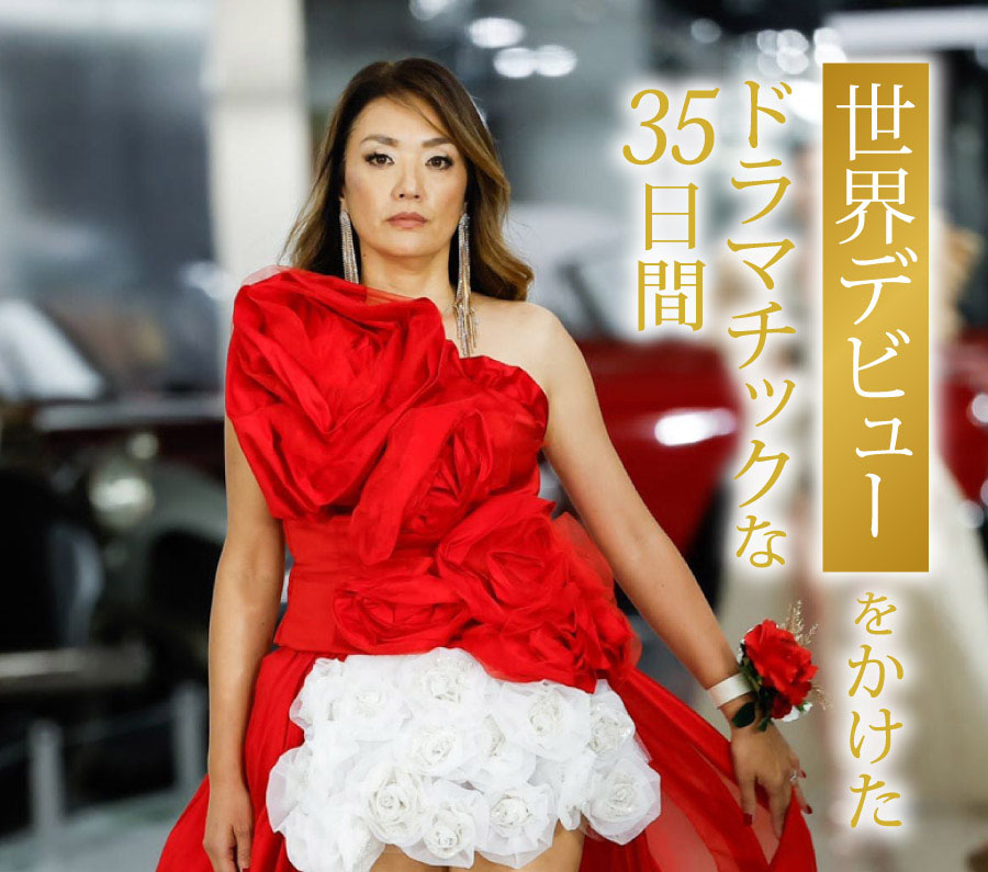 PC用 | ランウェイチャレンジ2024